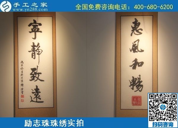 6月21日，長(zhǎng)期穩(wěn)定的手工活外發(fā)加工項(xiàng)目，手工加工回收項(xiàng)目，就在手工之家，勵(lì)志珠珠繡成品實(shí)拍