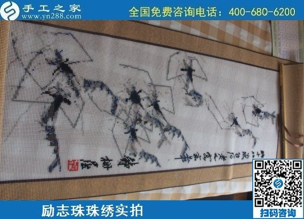 6月21日，長(zhǎng)期穩(wěn)定的手工活外發(fā)加工項(xiàng)目，手工加工回收項(xiàng)目，就在手工之家，勵(lì)志珠珠繡成品實(shí)拍