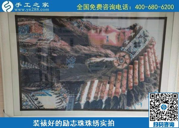 6月21日，選擇珠繡手工活代理加工項目，在家做手工活掙錢，越來越多的人要這樣干，勵志珠珠繡成品圖紙對比實拍