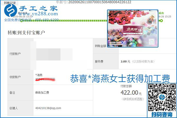 少走彎路，拿回家做的手工活要選加工費有保證的，就像勵志珠珠繡一樣