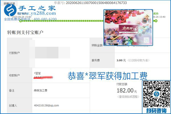 少走彎路，拿回家做的手工活要選加工費有保證的，就像勵志珠珠繡一樣