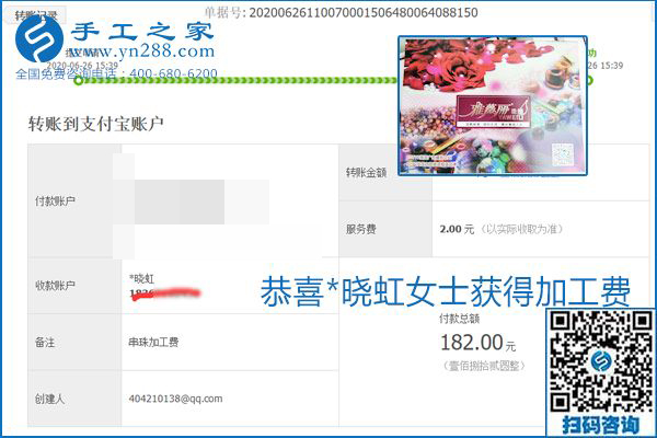 少走彎路，拿回家做的手工活要選加工費有保證的，就像勵志珠珠繡一樣