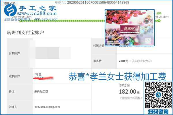 少走彎路，拿回家做的手工活要選加工費有保證的，就像勵志珠珠繡一樣