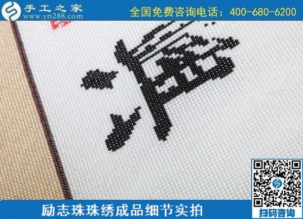 6月29日，手工活代理加工，在家做手工活掙錢，找服務貼心的手工活外發(fā)加工項目，勵志珠珠繡成品細節(jié)實拍