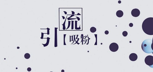 做微商不想被淘汰，這幾點(diǎn)一定要知道做到(圖3)