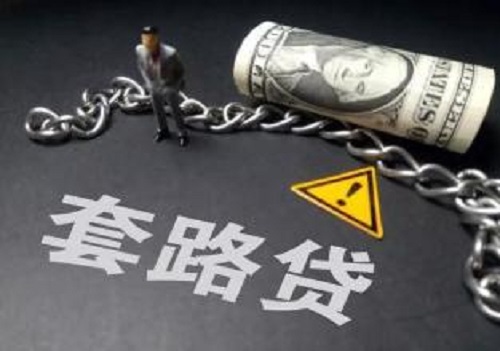 防騙在行動，手工之家提醒不想被“套路貸”圈住，這些事情一定要知道(圖1)