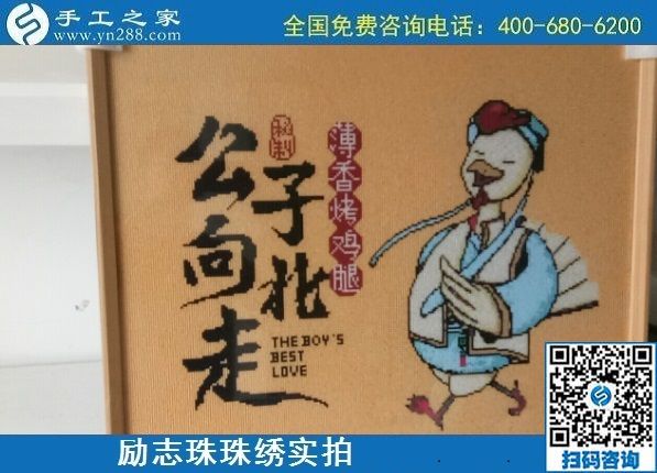 7月7日，手工之家不設限，這個可以拿回家做的手工活，大家都能做。勵志珠珠繡成品實拍