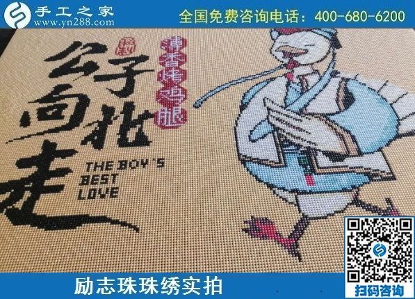 7月7日，手工之家不設限，這個可以拿回家做的手工活，大家都能做。勵志珠珠繡成品實拍