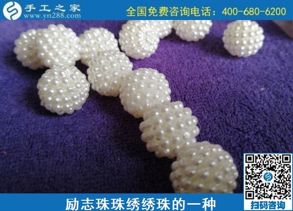 7月14日，在家做手工活掙錢，找可信可靠的外發(fā)手工活就來這里，勵志珠珠繡手工實(shí)拍