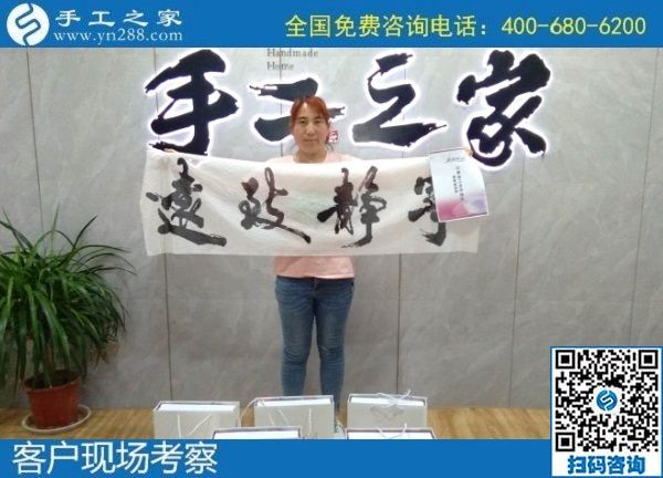 7月26日，真實可靠的手工活，拿回家掙錢，就是勵志珠珠繡外發(fā)手工活加工項目，手工之家接待考察加工客戶剪影