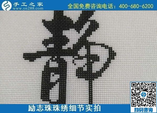 7月28日，拿回家做的手工活，可信的手工活加工來這里，勵志珠珠繡成品細(xì)節(jié)實拍