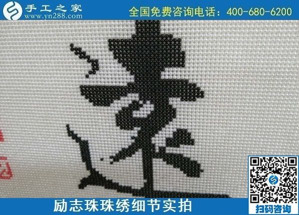 7月28日，拿回家做的手工活，可信的手工活加工來這里，勵志珠珠繡成品細(xì)節(jié)實拍