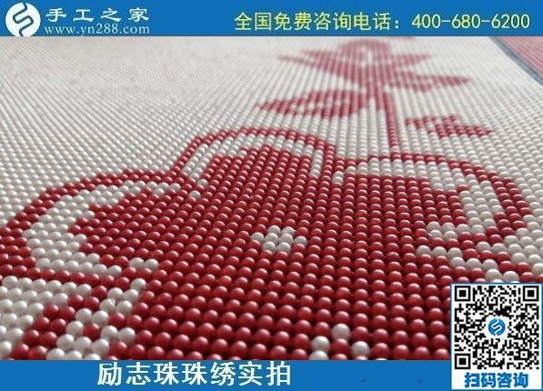 7月29日，真正在家可以做的手工活，找手工活做，來(lái)這里考察合作很合適，勵(lì)志珠珠繡成品實(shí)拍