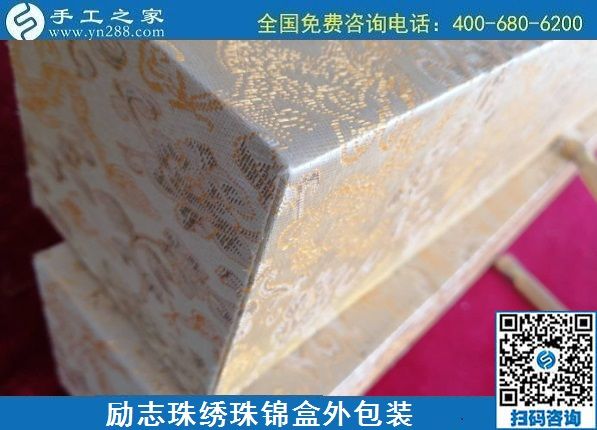 7月30日，拿回家做的手工活，就選服務(wù)好的企業(yè)，就選手工之家的純手工活外發(fā)加工項目，勵志珠珠繡錦盒外包實拍