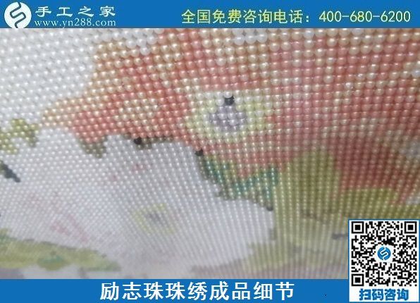 7月31日，在家做手工活外發(fā)加工掙多少錢？老手工企業(yè)這樣計(jì)算。勵(lì)志珠珠繡成品細(xì)節(jié)實(shí)拍