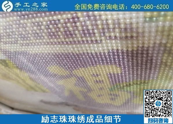 7月31日，在家做手工活外發(fā)加工掙多少錢？老手工企業(yè)這樣計(jì)算。勵(lì)志珠珠繡成品細(xì)節(jié)實(shí)拍