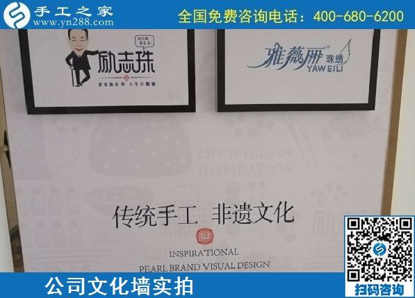 8月1日，拿回家做的手工活、能掙錢的好手工活，選擇非遺項目勵志珠珠繡。手工之家文化墻實拍