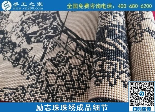 8月4日，環(huán)保安全的手工活加工項(xiàng)目，來手工之家看看就知道，勵志珠珠繡成品細(xì)節(jié)實(shí)拍