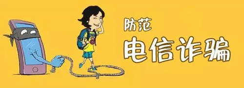 防騙在行動(dòng)，手工之家提醒收好這份防騙指南，警惕電信詐騙新騙術(shù)(圖1)
