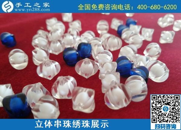 9月3日，手工活外發(fā)、手工活賺錢，純手工活外發(fā)加工項(xiàng)目，就在這里。手工之家立體串珠繡珠展示