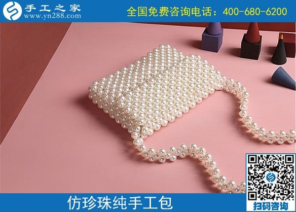 9月11日，找靠譜的手工活外發(fā)加工企業(yè)，找合適心儀的手工活，手工活加工產(chǎn)品很重要，手工之家純手工珠包實(shí)拍