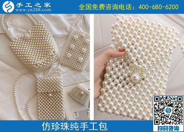 9月11日，找靠譜的手工活外發(fā)加工企業(yè)，找合適心儀的手工活，手工活加工產(chǎn)品很重要，手工之家純手工珠包實(shí)拍