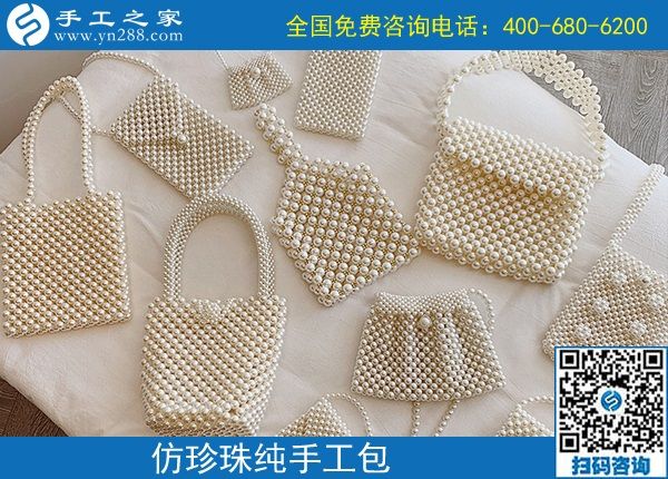 9月11日，找靠譜的手工活外發(fā)加工企業(yè)，找合適心儀的手工活，手工活加工產(chǎn)品很重要，手工之家純手工珠包實(shí)拍