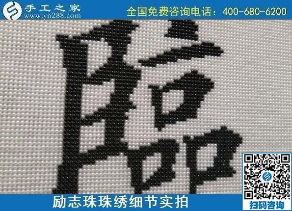9月19日，手工活加工，手工活外發(fā)回收，珠繡拿回家做的手工活是個(gè)好選擇，勵志珠珠繡成品細(xì)節(jié)實(shí)拍