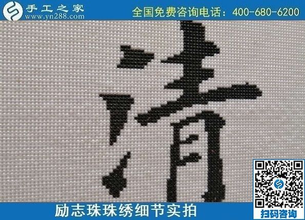 9月19日，手工活加工，手工活外發(fā)回收，珠繡拿回家做的手工活是個(gè)好選擇，勵志珠珠繡成品細(xì)節(jié)實(shí)拍