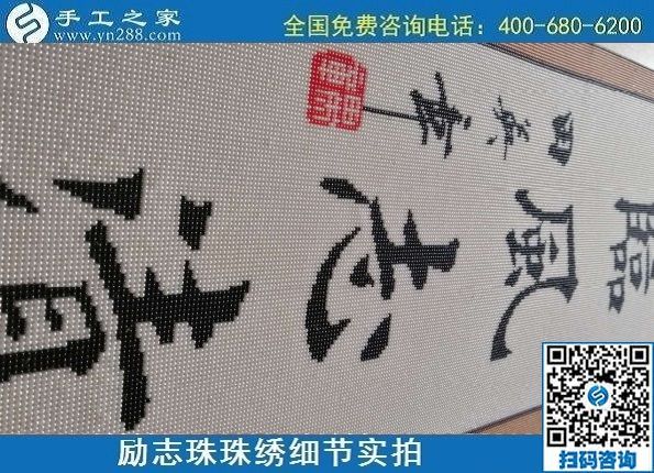 9月19日，手工活加工，手工活外發(fā)回收，珠繡拿回家做的手工活是個(gè)好選擇，勵志珠珠繡成品細(xì)節(jié)實(shí)拍