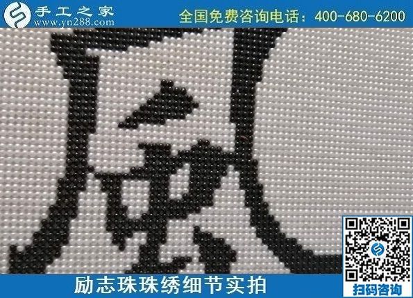9月19日，手工活加工，手工活外發(fā)回收，珠繡拿回家做的手工活是個(gè)好選擇，勵志珠珠繡成品細(xì)節(jié)實(shí)拍
