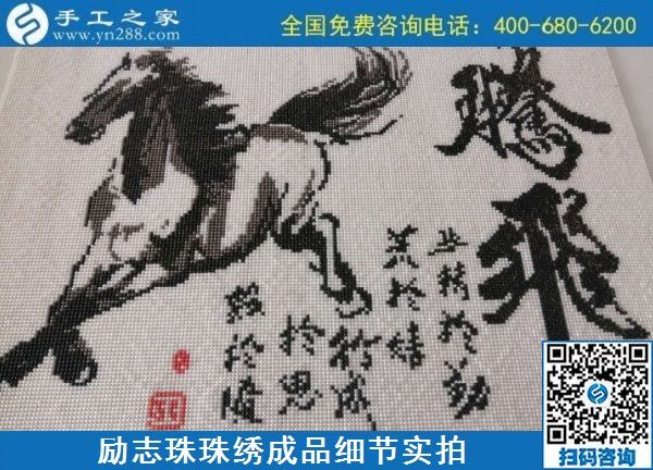 9月20日，手工活外發(fā)，手工活拿回家做，這個(gè)掙錢的手工活加工項(xiàng)目大家都?xì)g迎，勵(lì)志珠珠繡成品細(xì)節(jié)實(shí)拍