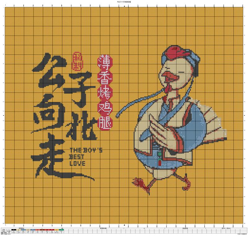 《公子向北走烤雞腿》  勵志珠珠繡 純手工  簡介(圖1)