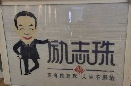 個性化定制一條龍服務周到貼心，定制勵志珠珠繡的企業(yè)越來越多(圖1)