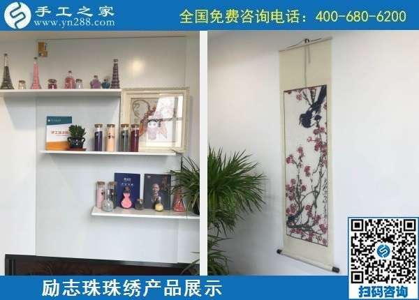 10月7日，手工活外發(fā)，手工活簡單易做，這里的珠繡手工加工回收項目真不錯，勵志珠珠繡成品展示