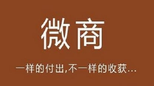 這一點(diǎn)清楚了，做微商的收入會越來越好，要記住(圖3)