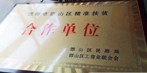 國(guó)家扶貧日!決戰(zhàn)扶貧，我們一起努力！(圖2)