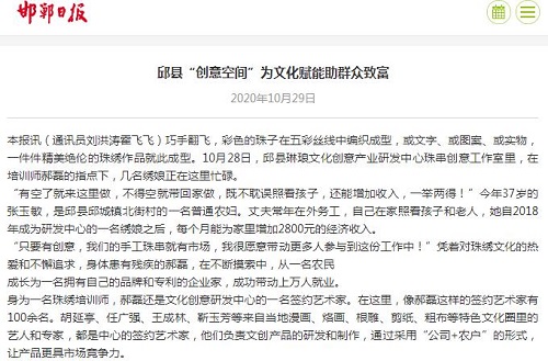 再報道，《邯鄲日報》刊登手工之家郝總相關(guān)事跡(圖1)