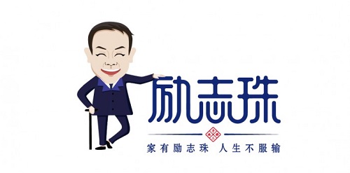 用心分享，用自己的故事影響和帶動更多的人就業(yè)創(chuàng)業(yè)-------記郝總受邀參加河北公益聯(lián)盟資源共享聯(lián)誼會(圖4)