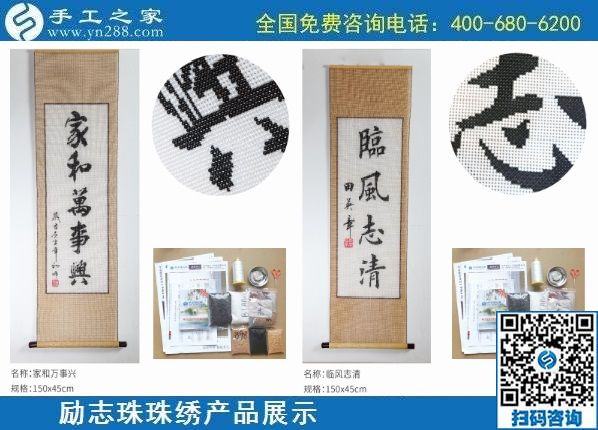 11月16日，純手工活外發(fā)加工，手工活賺錢(qián)，這個(gè)可以寄到家做的手工活不錯(cuò)，手工之家勵(lì)志珠珠繡成品及材料展示