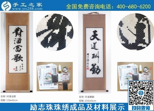 11月16日，純手工活外發(fā)加工，手工活賺錢(qián)，這個(gè)可以寄到家做的手工活不錯(cuò)，手工之家勵(lì)志珠珠繡成品及材料展示