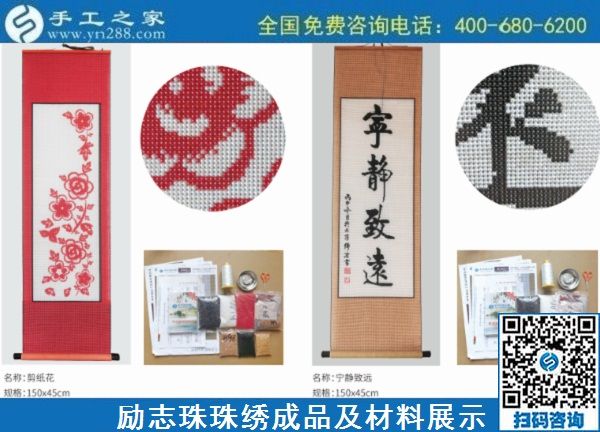 11月16日，純手工活外發(fā)加工，手工活賺錢(qián)，這個(gè)可以寄到家做的手工活不錯(cuò)，手工之家勵(lì)志珠珠繡成品及材料展示