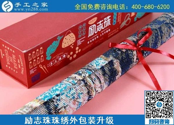 10月17日，拿回家做的手工活哪里有？放心的手工活加工當(dāng)然選這里。手工之家勵志珠珠繡成品外包裝實拍
