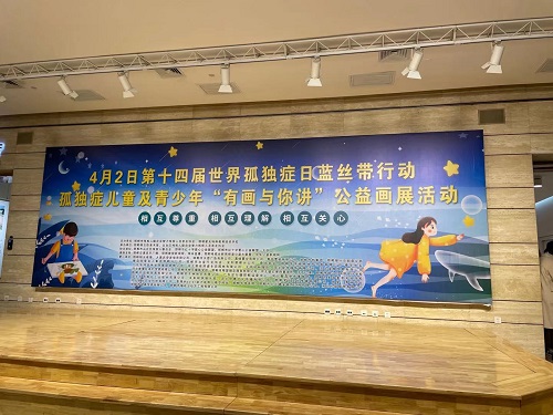 一起給他們關(guān)注、關(guān)心、關(guān)愛-----記手工之家受邀參加藍(lán)絲帶行動(dòng)之孤獨(dú)癥孩子“有畫與你講”公益畫展