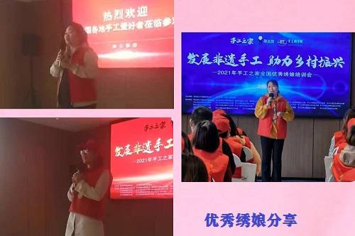 今天，我們相聚在這里！------記2021年手工之家全國優(yōu)秀繡娘培訓(xùn)會(huì)