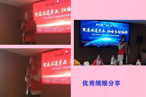 今天，我們相聚在這里！------記2021年手工之家全國優(yōu)秀繡娘培訓(xùn)會(huì)