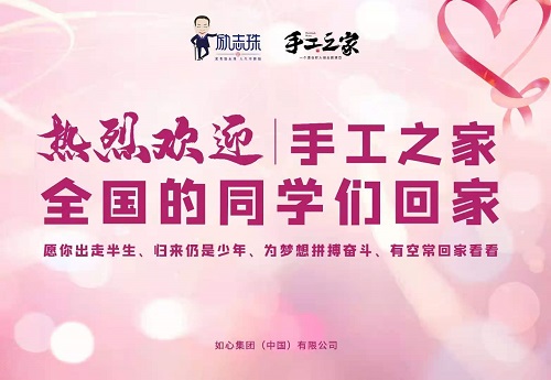 創(chuàng)業(yè)，其實(shí)有章可循，“手工之家”模式讓你人生有夢(mèng)、創(chuàng)業(yè)成功                      ----記手工之家第二期全國優(yōu)秀繡娘培訓(xùn)會(huì)