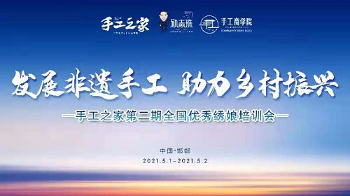 創(chuàng)業(yè)，其實(shí)有章可循，“手工之家”模式讓你人生有夢(mèng)、創(chuàng)業(yè)成功                      ----記手工之家第二期全國優(yōu)秀繡娘培訓(xùn)會(huì)