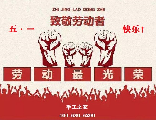做一個(gè)勤勞有夢(mèng)的勞動(dòng)者，五·一快樂(lè)！(圖1)