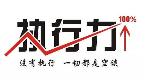 做微商，執(zhí)行力、不抱怨，很多時候就是我們成敗的關(guān)鍵(圖1)